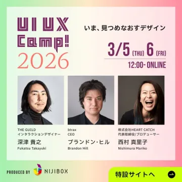 UI UX Camp 2026でUI/UXデザインを再考するイベント