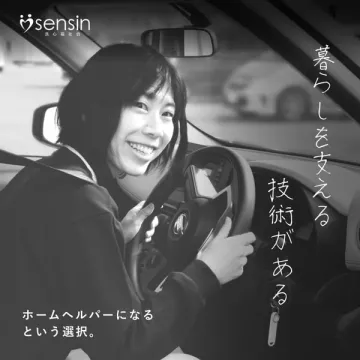 暮らしを支える技術！秀心福祉会ホームヘルパー募集