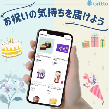 Gifto お祝いの気持ちを届けるギフトサービス