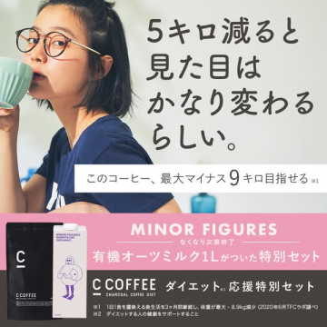 C COFFEEダイエット応援特別セット有機オーツミルク付