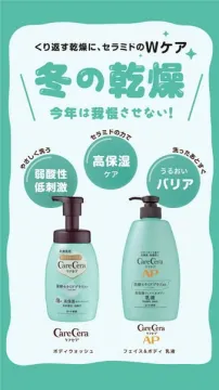 冬の乾燥対策に！セラミドWケアのケアセラAP