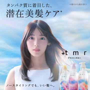 +tmr プラストゥモロー タンパク質に着目した潜在美髪ケア
