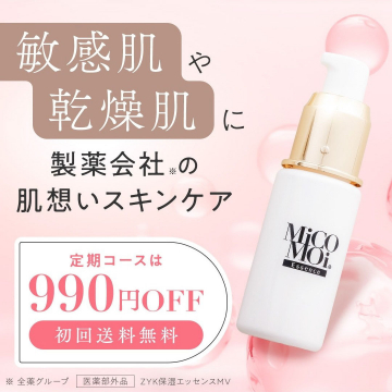 敏感肌や乾燥肌に対応する製薬会社開発のスキンケア「MiCOMOi Essence」