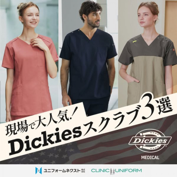 Dickiesの現場で大人気のスクラブ3選