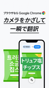 Google Chromeカメラ翻訳機能紹介バナー