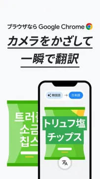Google Chromeカメラ翻訳機能紹介バナー