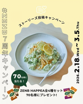 ZENB 7周年記念 ストーリーズ投稿キャンペーン
