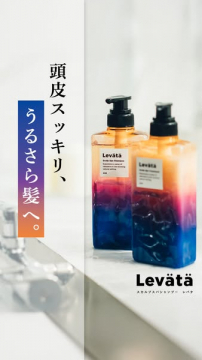 Leväta スカルプスパシャンプー 頭皮スッキリうるさら髪へ