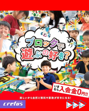 クレファス ロボットプログラミング教室 入会キャンペーン