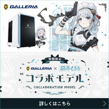 GALLERIA × 榎寿とろ コラボモデル