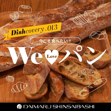 大丸心斎橋店 Dishcovery.013 We Love パン企画
