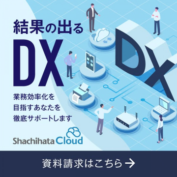 シャチハタクラウド DXサポートサービス