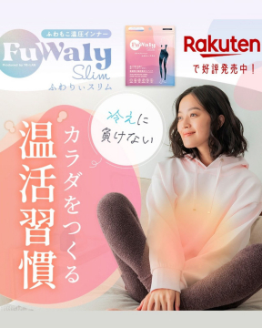 FuWaly Slim（ふわもこ温圧インナー）