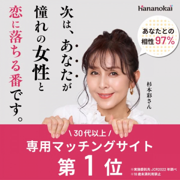 30代以上の大人向けマッチングサイトHananokai