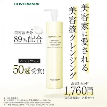 美容家愛用 美容液成分89%配合クレンジングミルク お試しセット