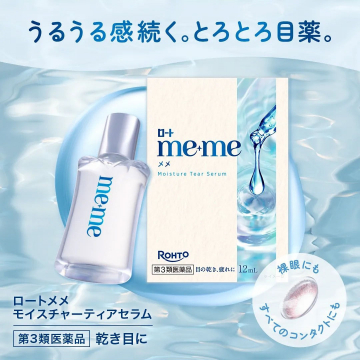 ロート me+me モイスチャーティアセラム（第3類医薬品 乾き目用目薬）