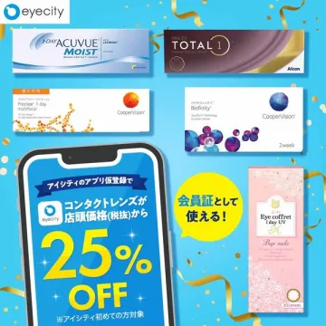 アイシティの会員特典でお得に購入できるコンタクトレンズ