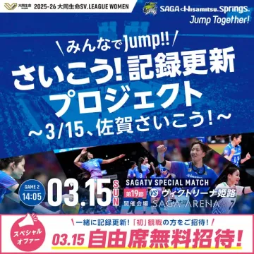 みんなでJump!! さいこう！記録更新プロジェクト