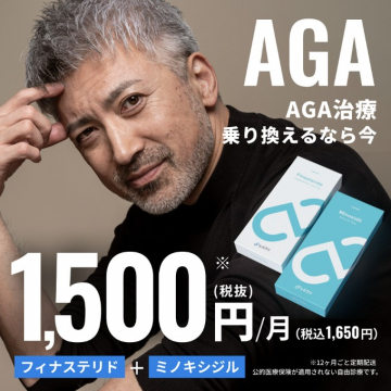 AGA治療プラン「フィナステリド＋ミノキシジル」月額1,500円（税抜）