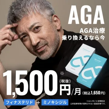 AGA治療プラン「フィナステリド＋ミノキシジル」月額1,500円（税抜）