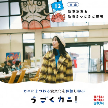 カニの食文化体験学習ツアー：うごくカニ！