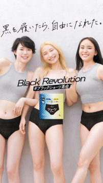 生理用ショーツナプキン エリス Black Revolution