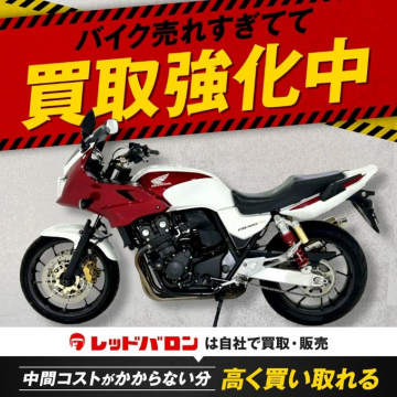 バイク買取強化中キャンペーン「レッドバロンで高価買取」