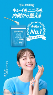 VITAL PROTEINSコラーゲンペプチドで内外美容