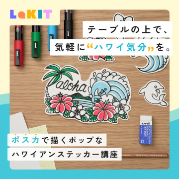 ポスカで描くポップなハワイアンステッカー講座