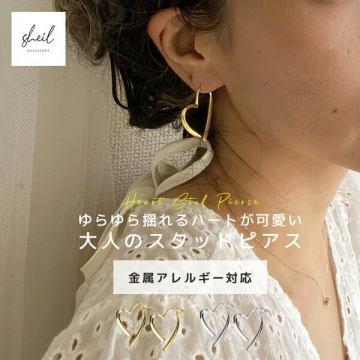 ゆらゆら揺れるハートが可愛い大人のスタッドピアス販売