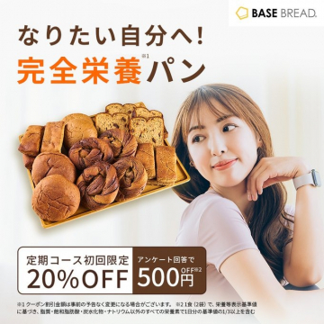 BASE BREAD - 完全栄養パン