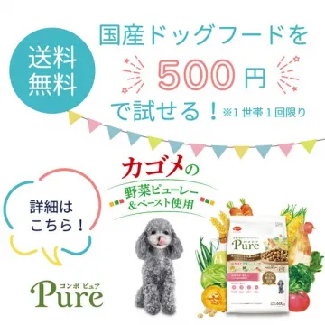 コンボピュア Pure 国産ドッグフードお試しキャンペーン
