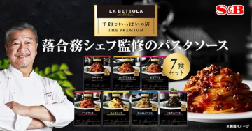 予約でいっぱいの店 THE PREMIUM 落合務シェフ監修パスタソース