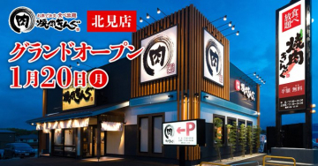 お席で注文！食べ放題「焼肉きんぐ」北見店グランドオープン