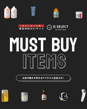 美容材料ECサイトG SELECTの推しアイテム特集