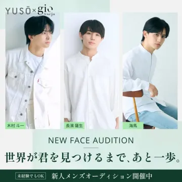 YUSO×gio by seju 新人メンズオーディション開催