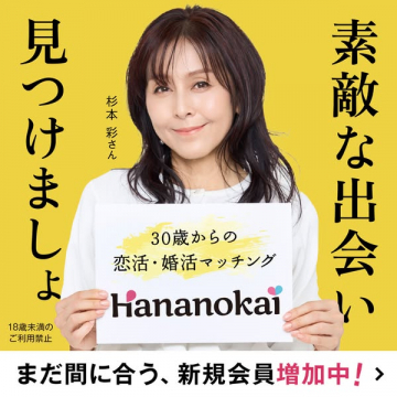 Hananokai 30歳からの恋活・婚活マッチング