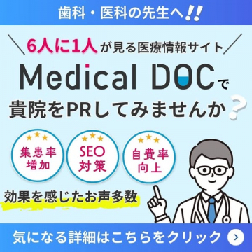 Medical DOC 医療機関向け集患支援PRサイト