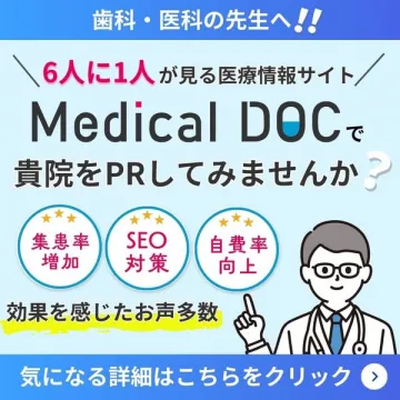 Medical DOC 医療機関向け集患支援PRサイト