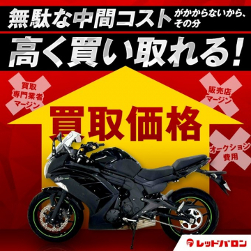 バイク買取強化キャンペーン