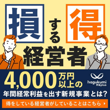 はぐくみ弁当Plus 年間経常利益4,000万円の新規事業