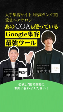 美容室のGoogle集客を強化する支援ツール