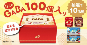 GABAお菓子セット抽選キャンペーン（合格祈願特別パッケージ）