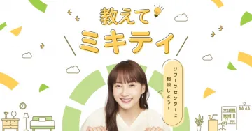 リワークセンター相談「教えてミキティ」キャンペーン