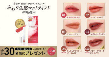 ふわり生感マットティント LIPGUARDIAN