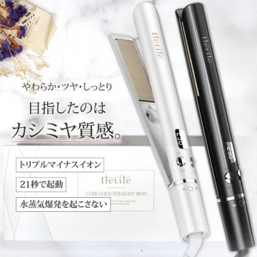 Iletile カシミヤ質感ストレートアイロン