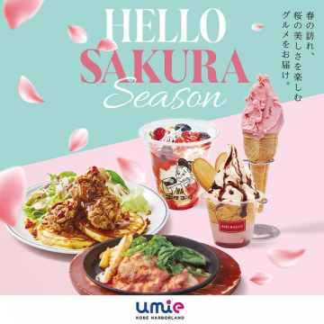 umie神戸ハーバーランド春の桜グルメフェア