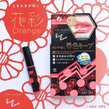 ときめきが咲く花彩オレンジ ティントグロス