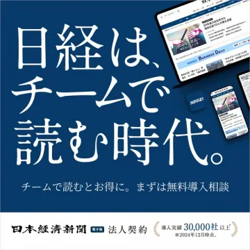 日本経済新聞電子版 法人契約 チーム導入相談