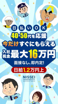 40・50代応援！日払いOKの即内定求人